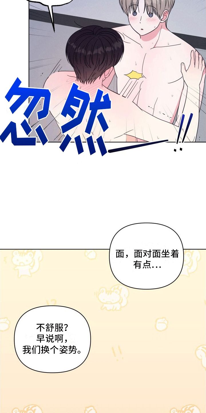 酒后惊喜漫画,第14话5图