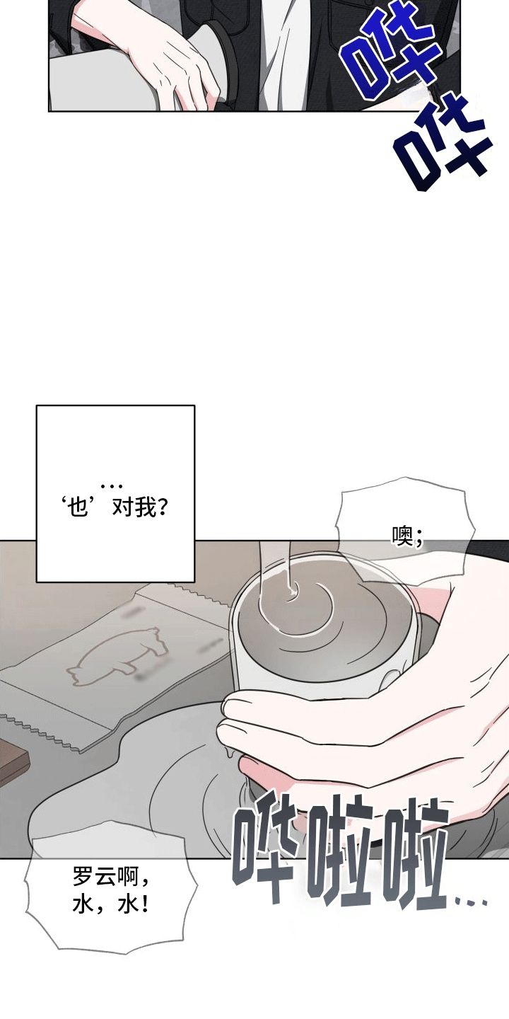 酒后的惊喜小说完整版漫画,第11话3图