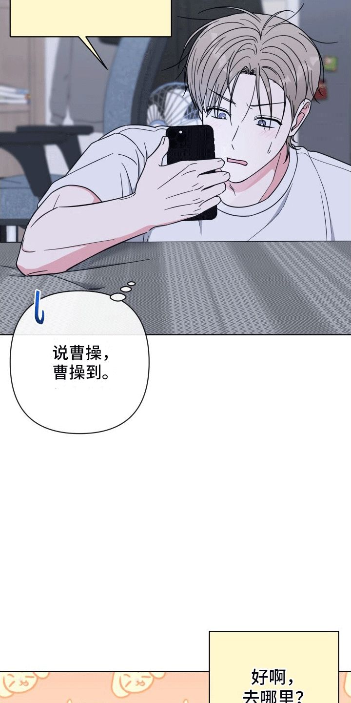 酒后的惊喜小说完整版漫画,第11话2图