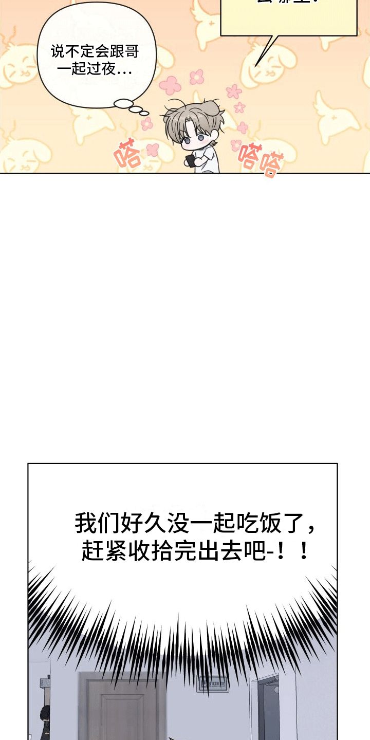 酒后惊喜漫画,第11话3图