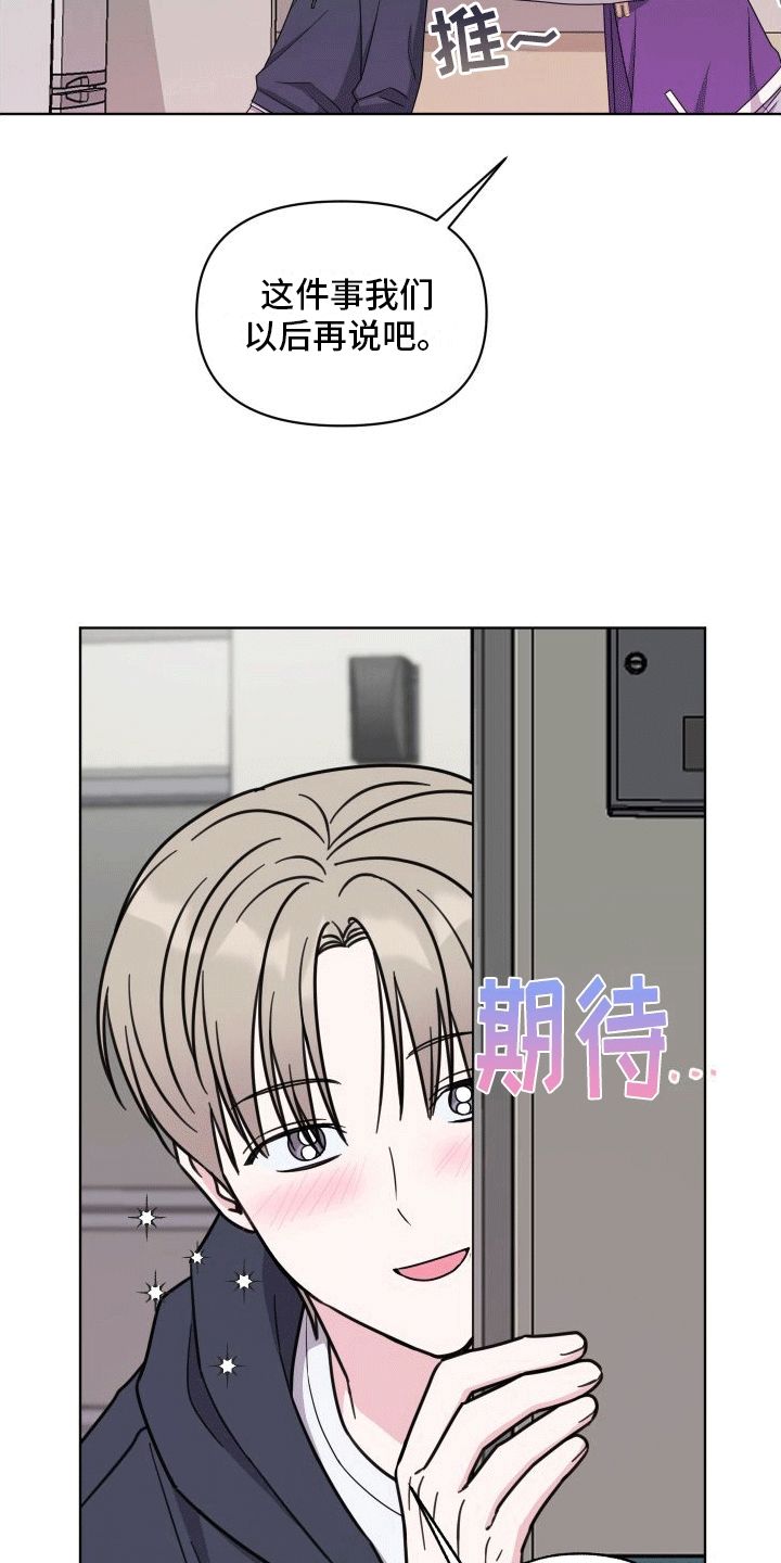 酒后惊喜漫画,第6话5图