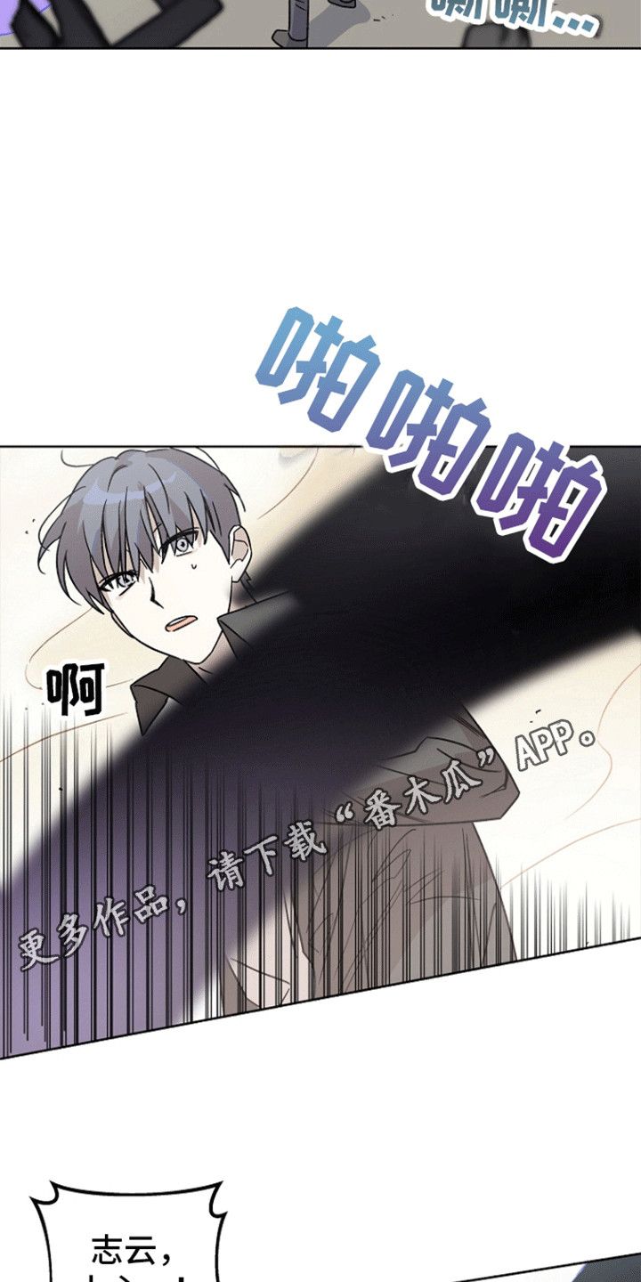 以下犯上为你而来漫画,第2话4图