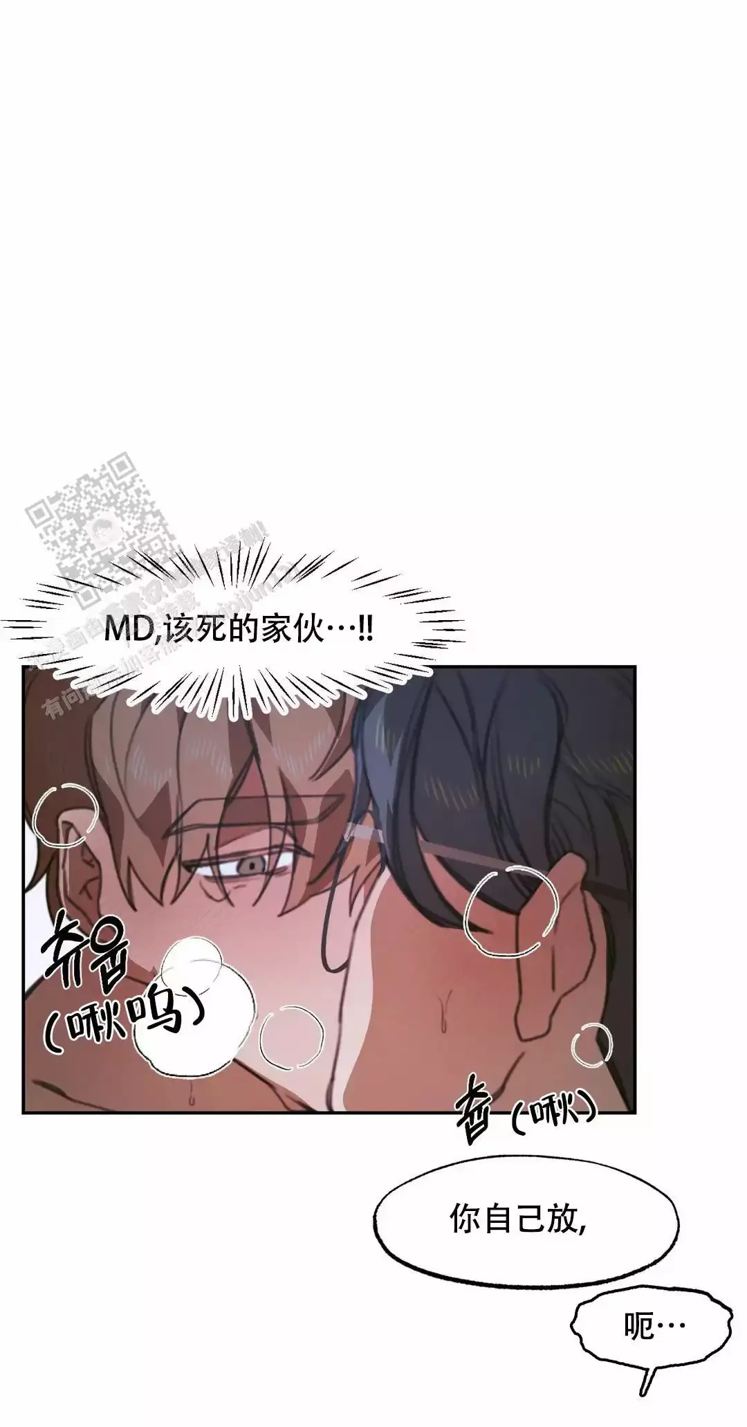 忘年之成绩交易漫画,第6话1图