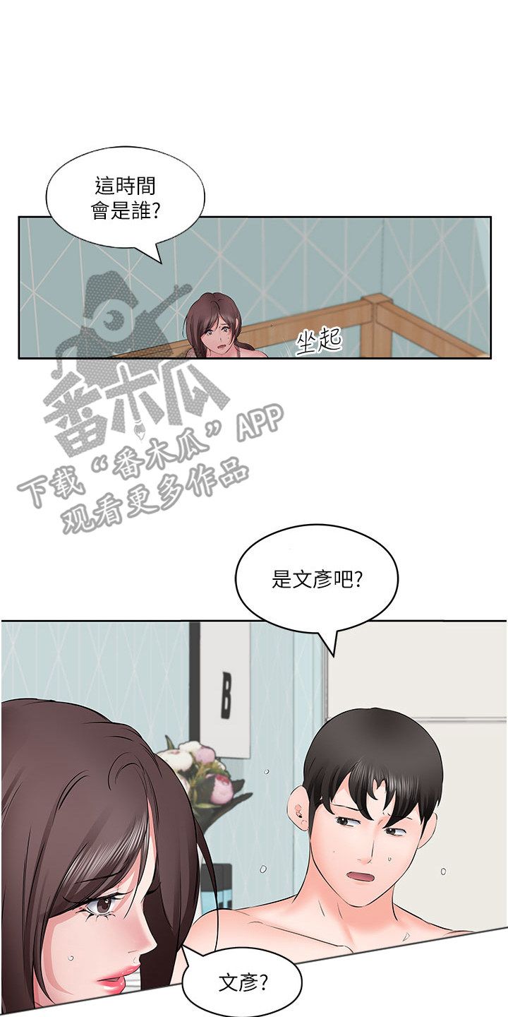 生活里的调味品漫画,第7话1图