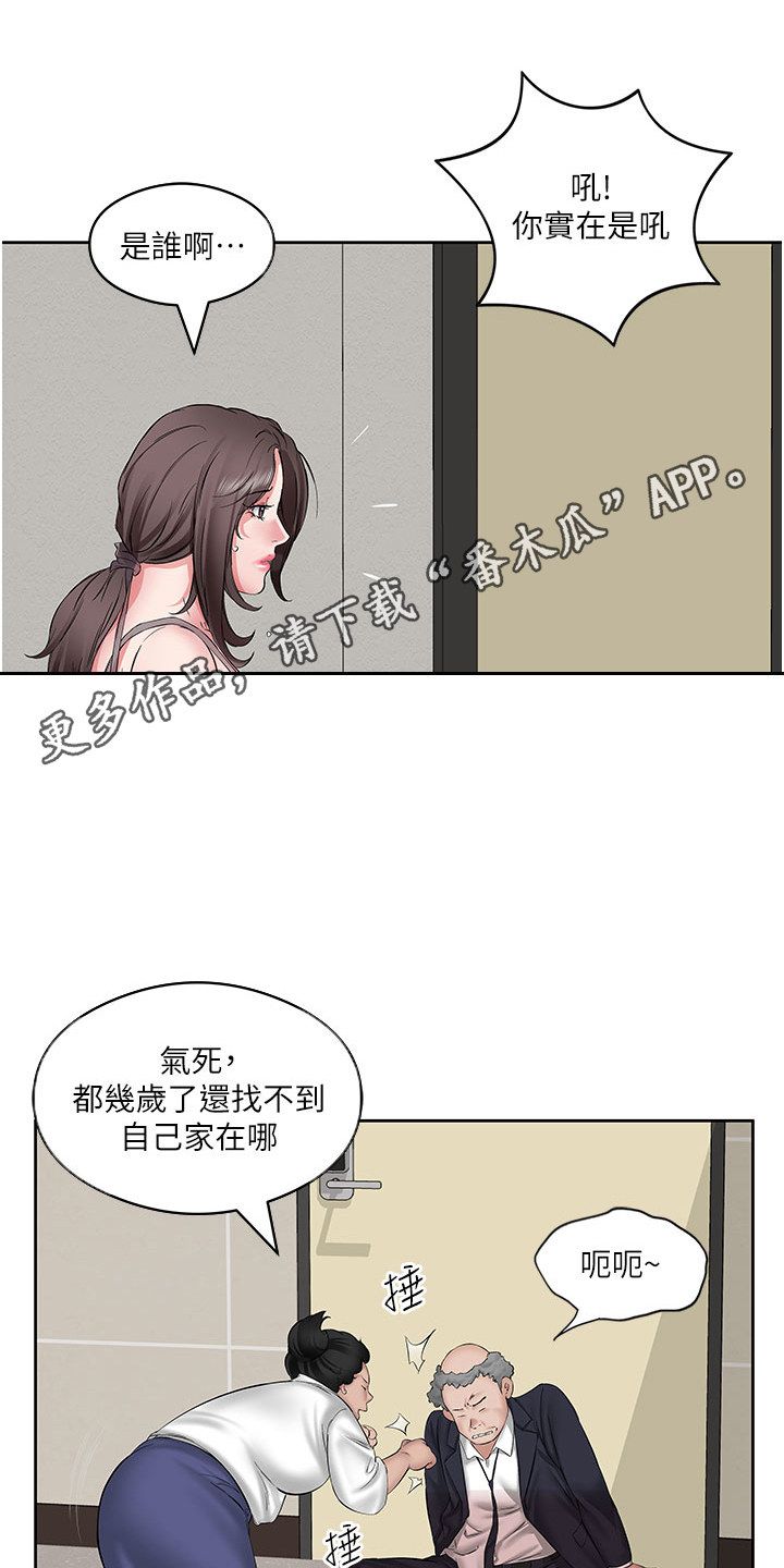 生活里的调味品漫画,第7话4图