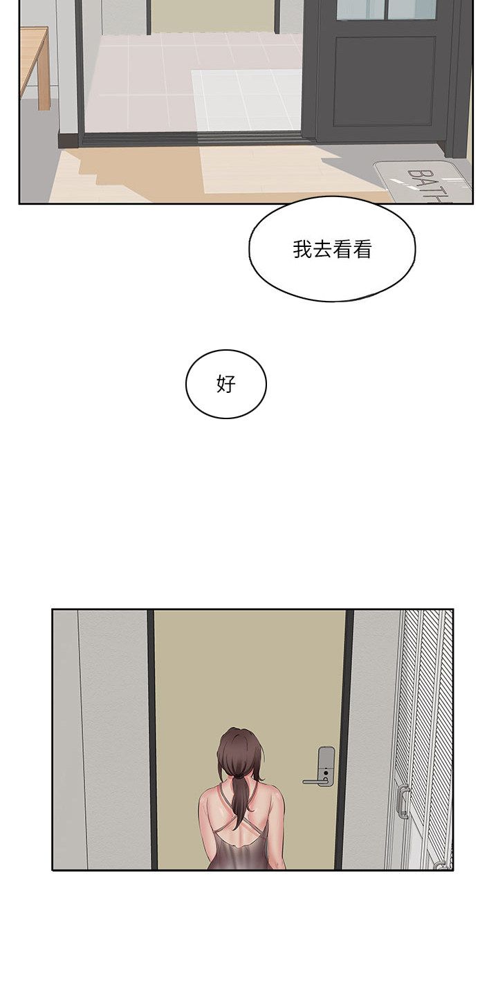 生活调味剂漫画,第7话3图