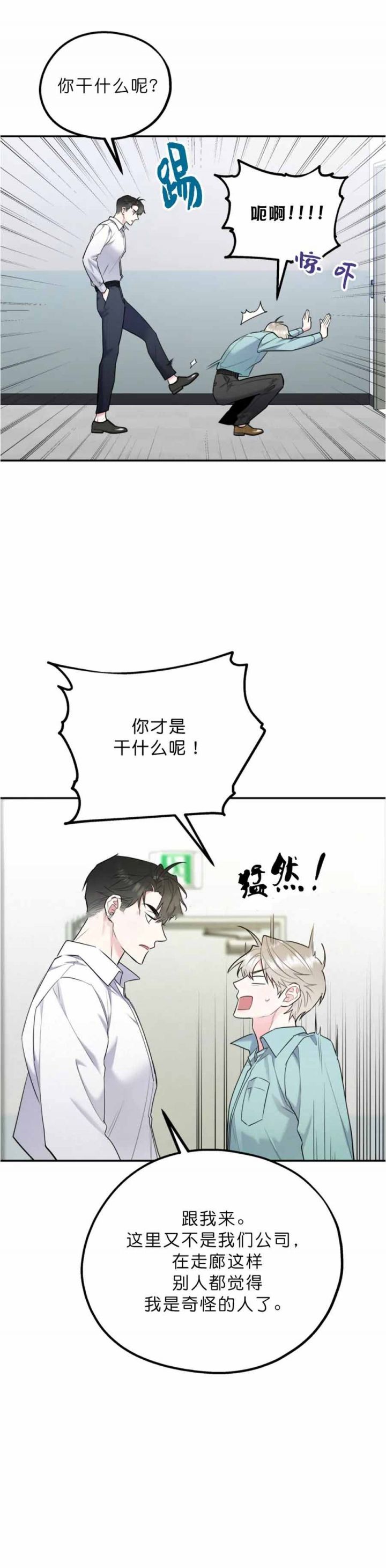 冤家路窄漫画,第71话1图