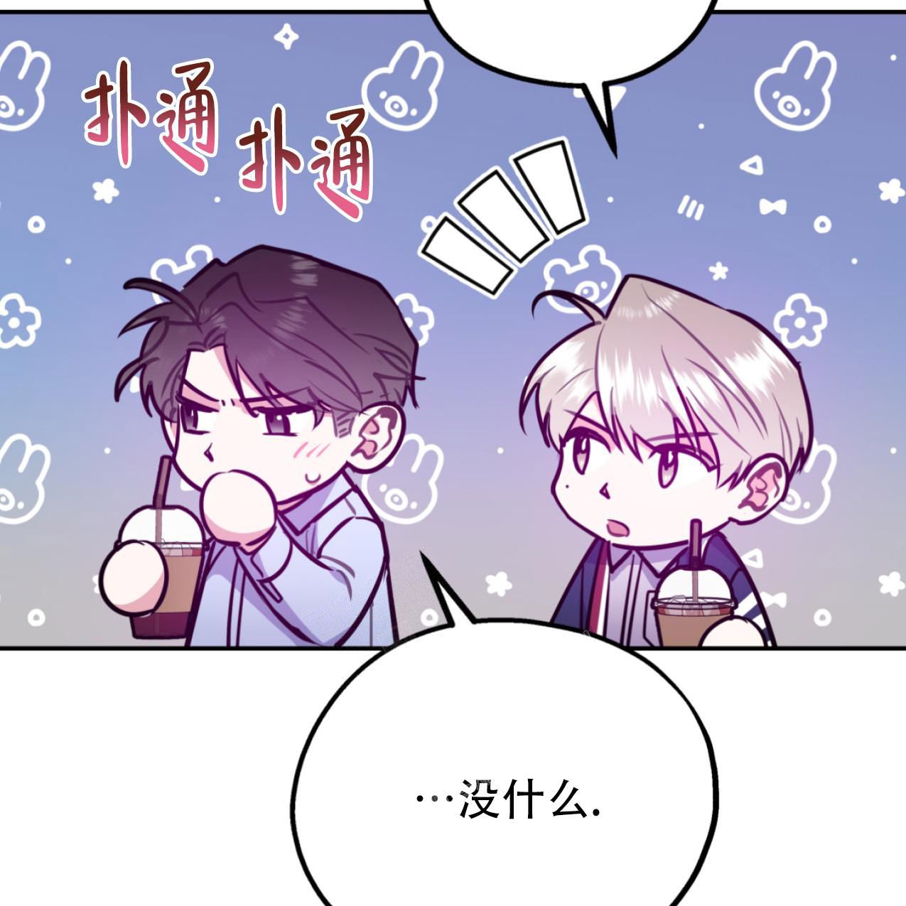 冤家路窄by璃然漫画,第101话2图