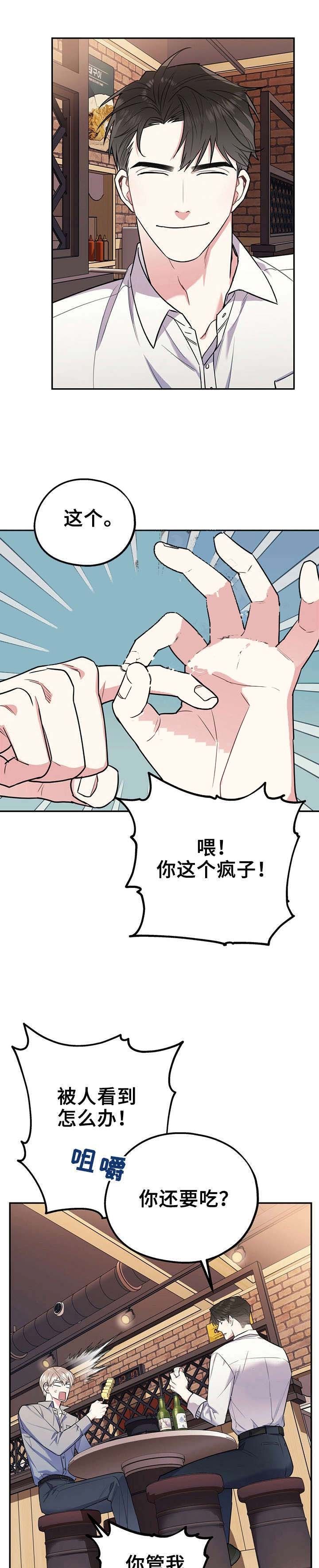 冤家路窄by璃然漫画,第30话2图