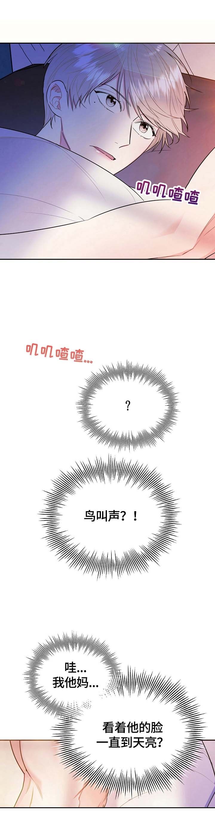 冤家路窄打一数漫画,第17话3图