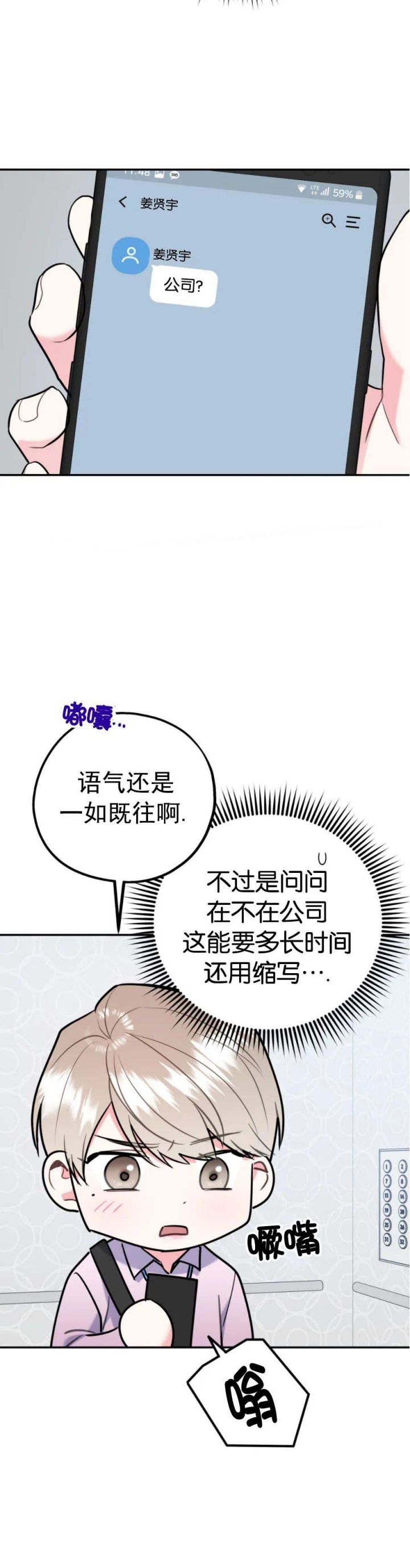 冤家路窄的近义词有哪些漫画,第77话2图