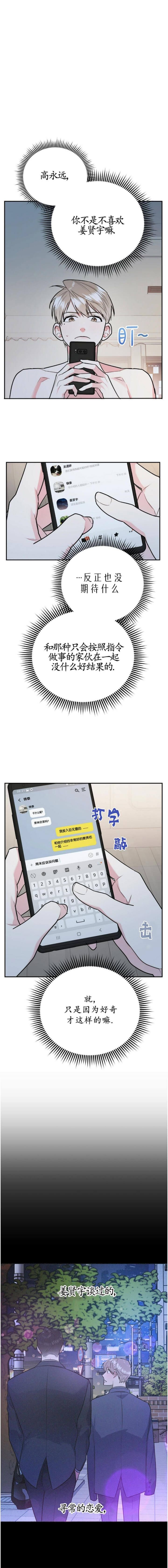 冤家路窄的爱情电视剧漫画,第49话1图