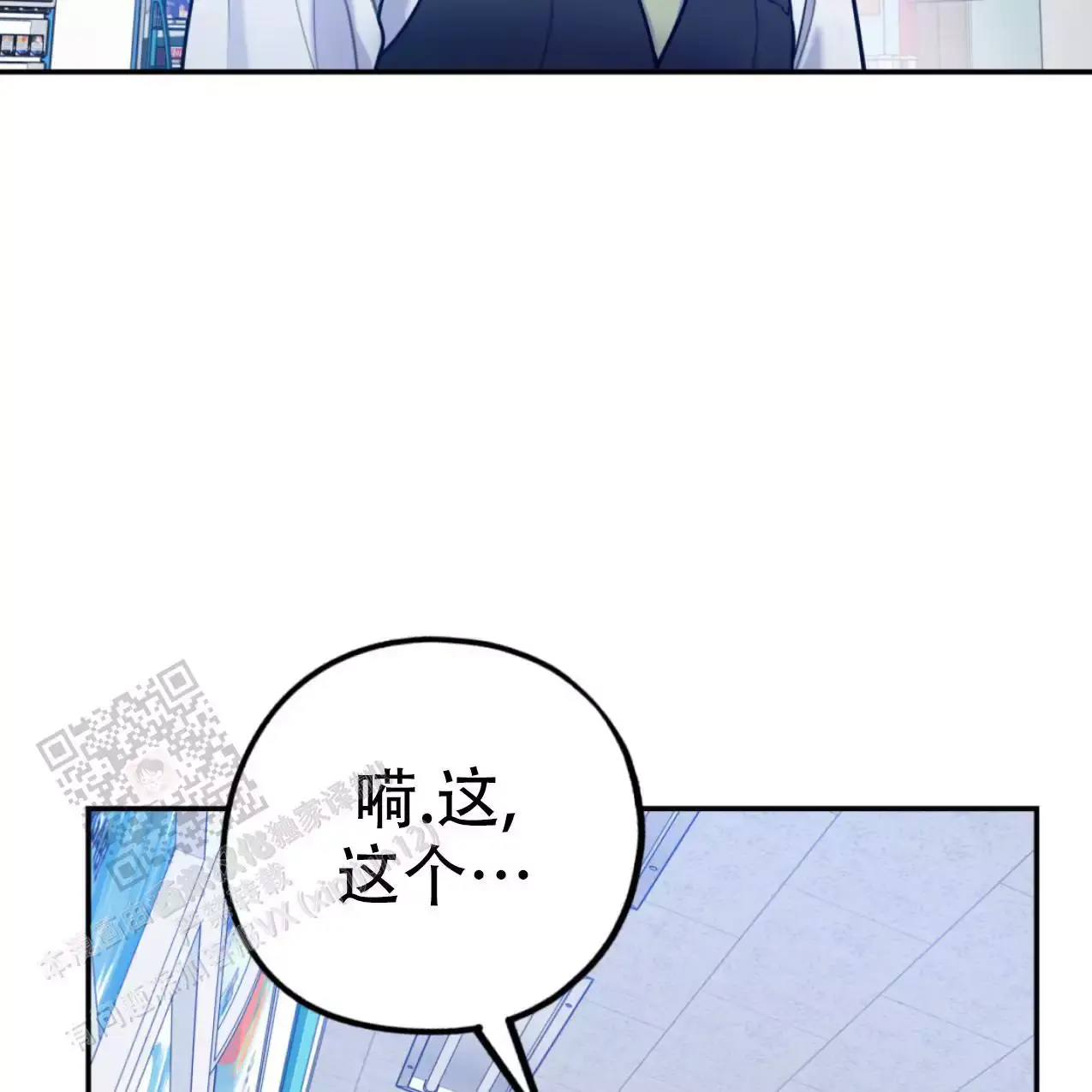 冤家路窄by璃然漫画,第106话2图