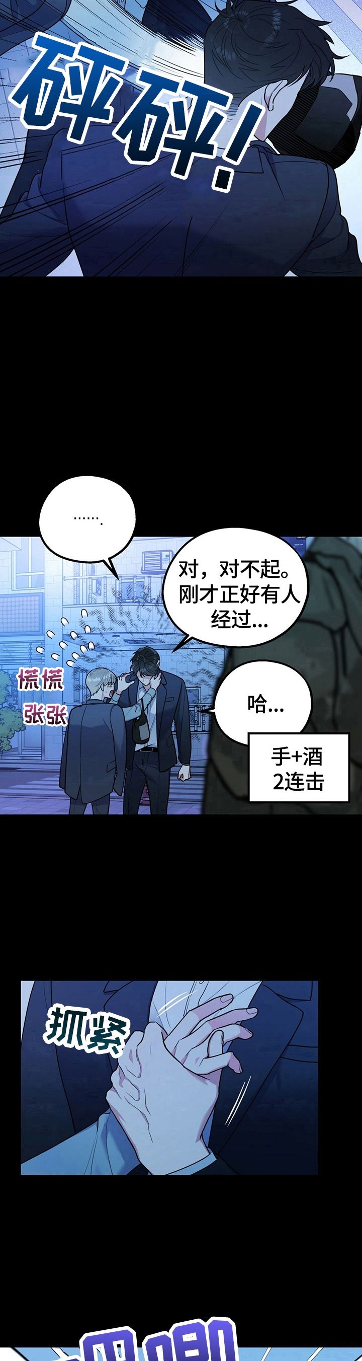 冤家路窄鼠与猫什么生肖漫画,第23话5图