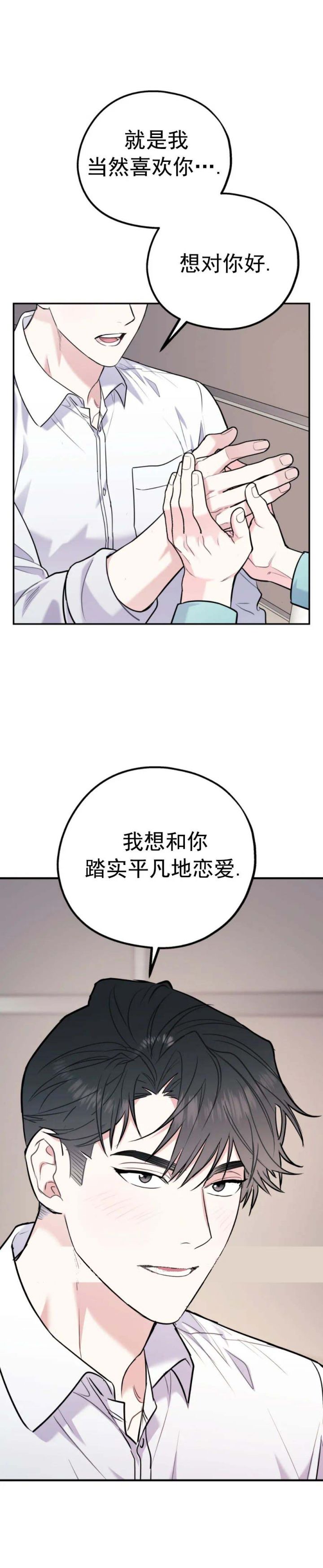 冤家路窄30集漫画,第76话3图