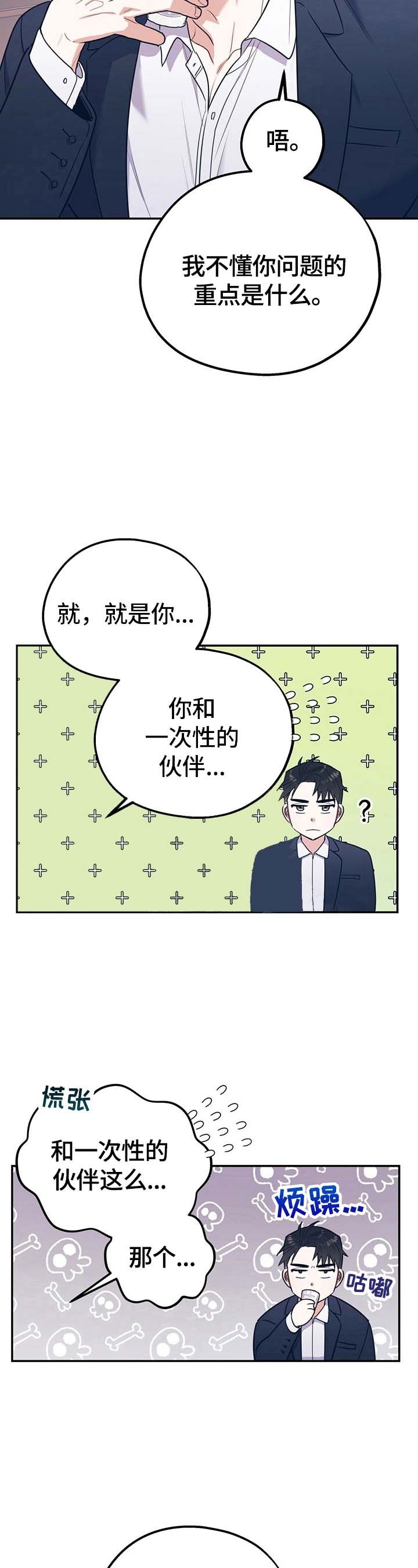 冤家路窄的近义词有哪些漫画,第19话2图