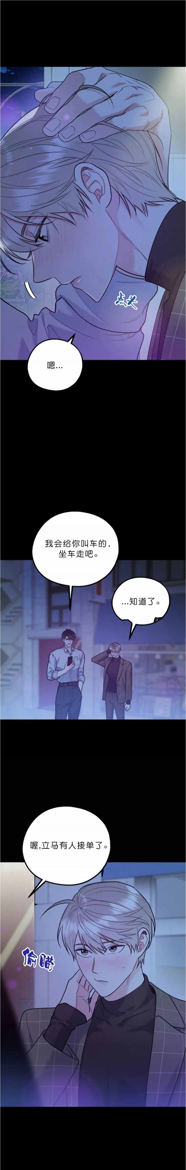 冤家路窄漫画免费下拉式快看漫画,第70话2图