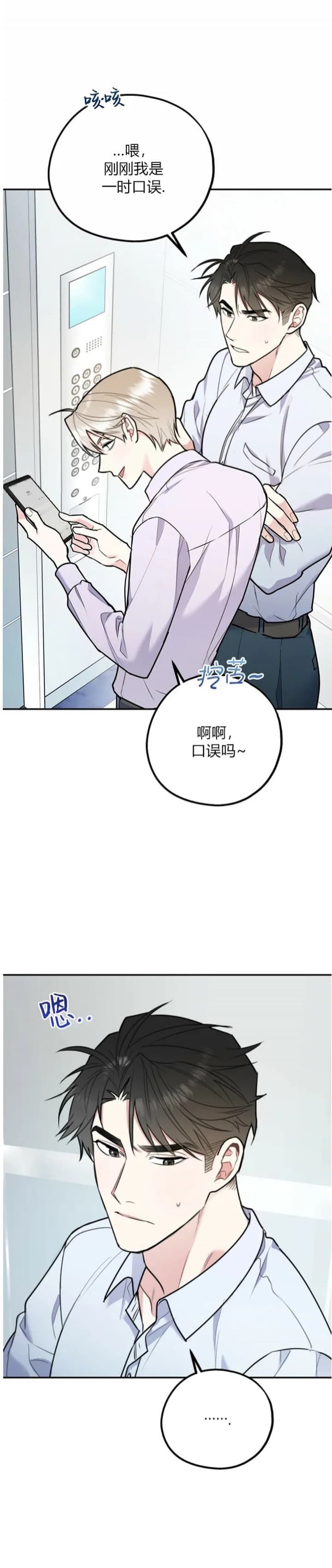 冤家路窄漫画漫画,第58话5图