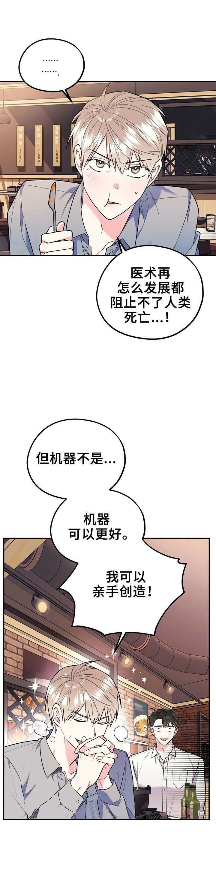 冤家路窄漫画免费下拉式快看漫画,第30话4图