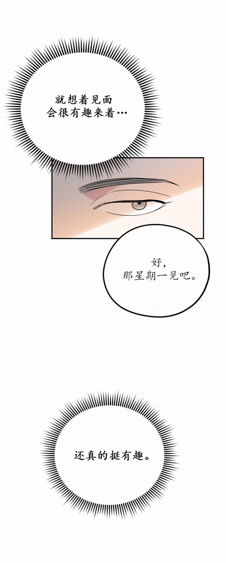 冤家路窄兔子专吃窝边草小说漫画,第67话3图