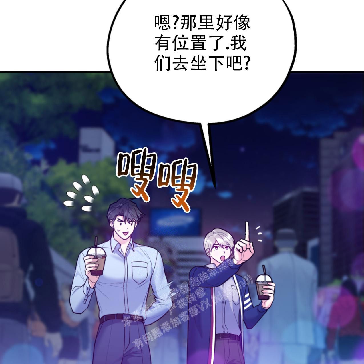 冤家路窄的爱情电视剧漫画,第101话3图