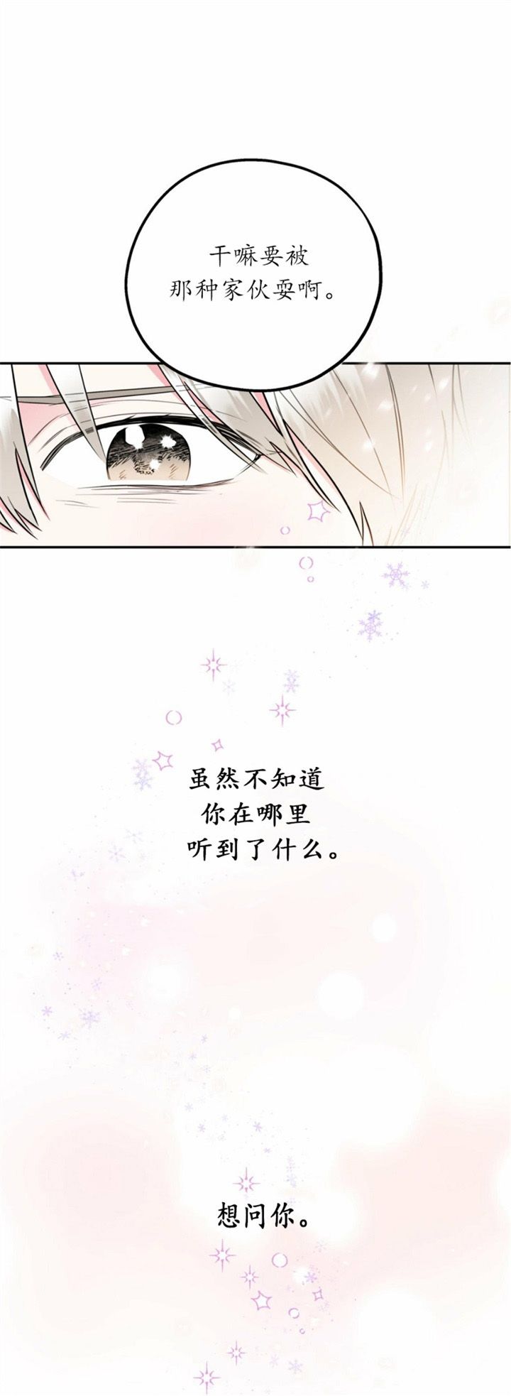 冤家路窄的爱情电视剧漫画,第66话2图