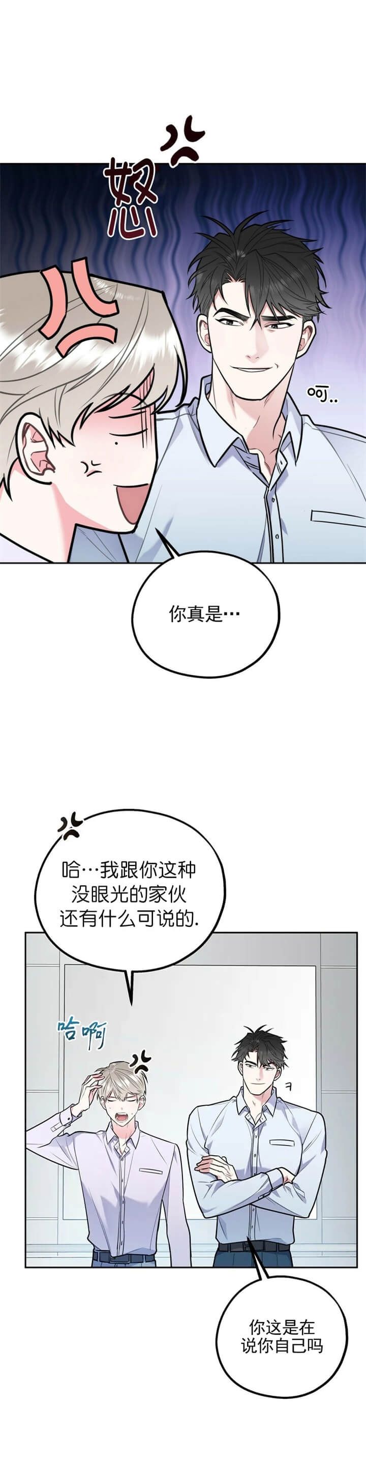 冤家路窄30集漫画,第54话1图