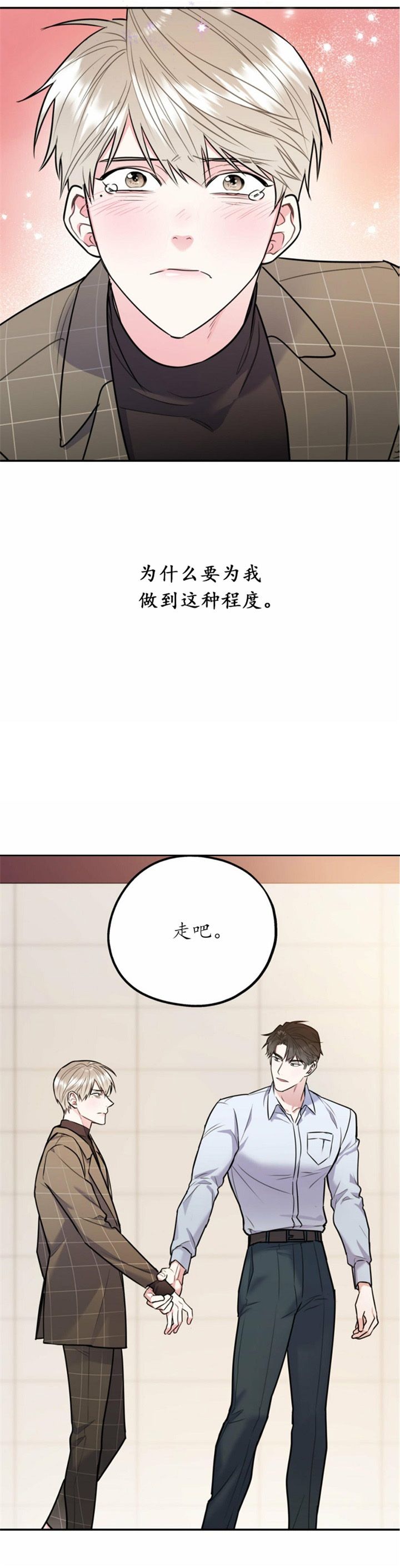 冤家路窄的爱情电视剧漫画,第66话3图