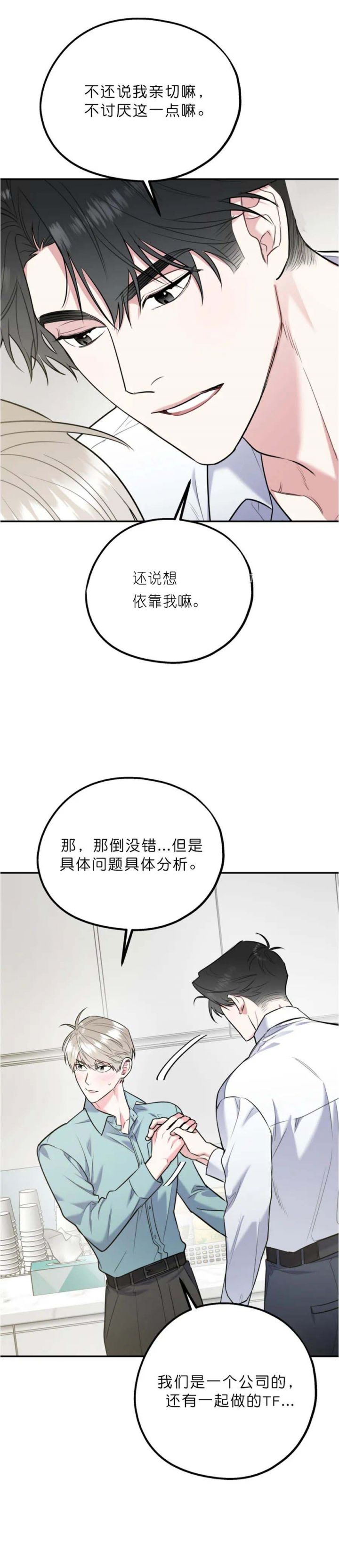 冤家路窄打一数漫画,第71话3图