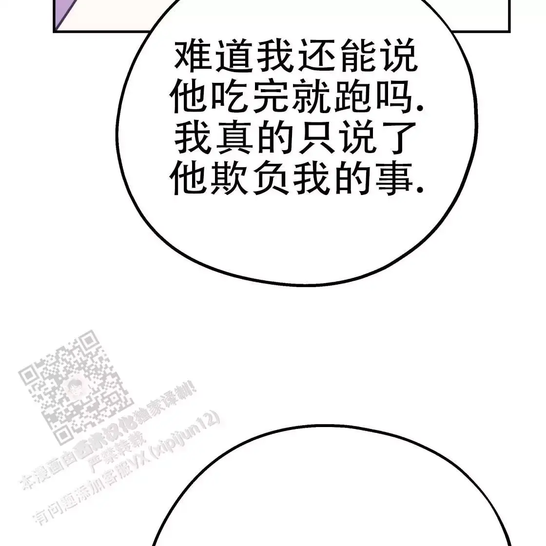 冤家路窄的爱情电视剧漫画,第108话3图