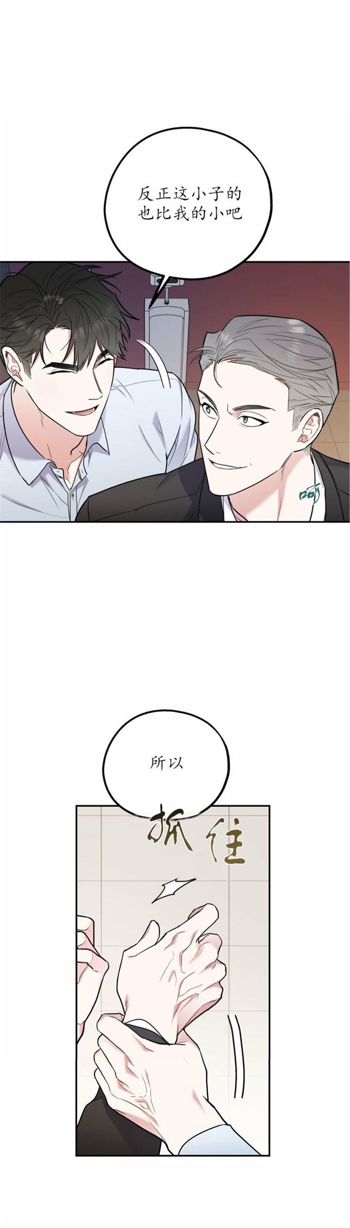 冤家路窄的爱情电视剧漫画,第66话2图