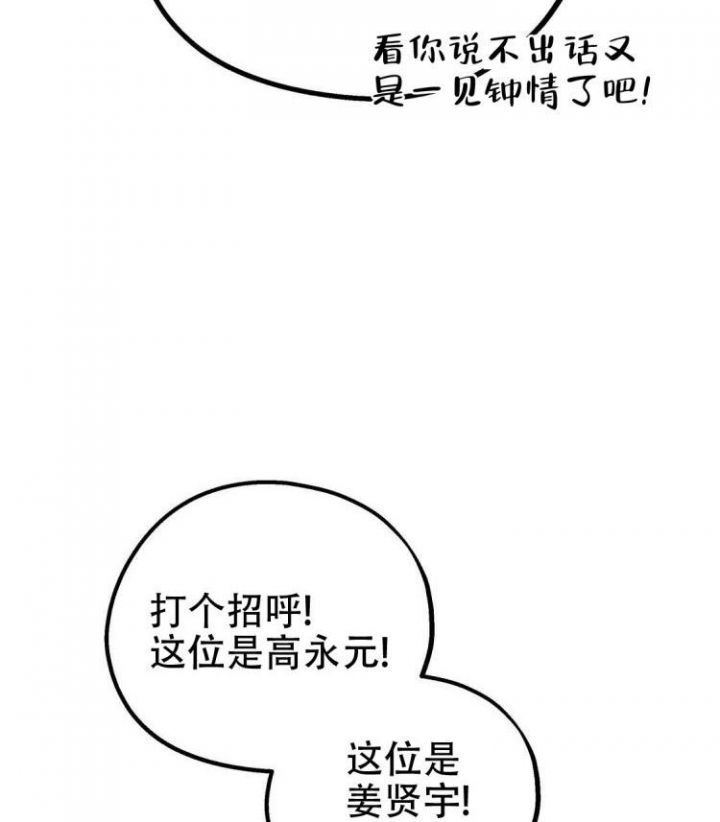 冤家路窄漫画漫画,第3话4图