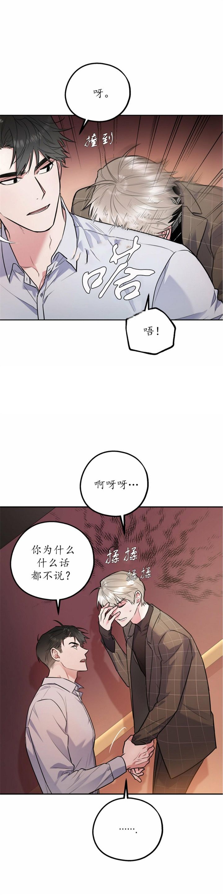 冤家路窄电视剧漫画,第67话2图