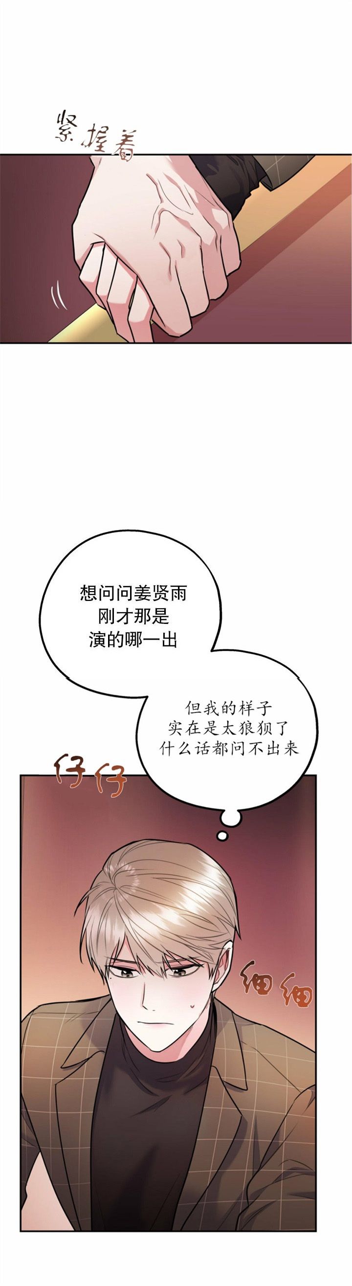 冤家路窄电视剧30集在线观看漫画,第67话5图