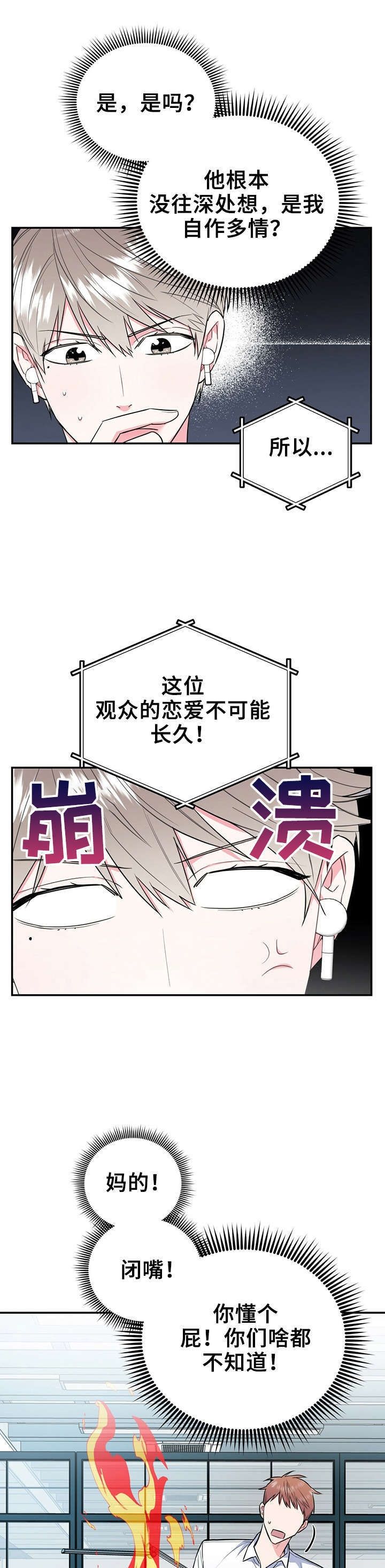 冤家路窄的爱情电视剧漫画,第28话4图