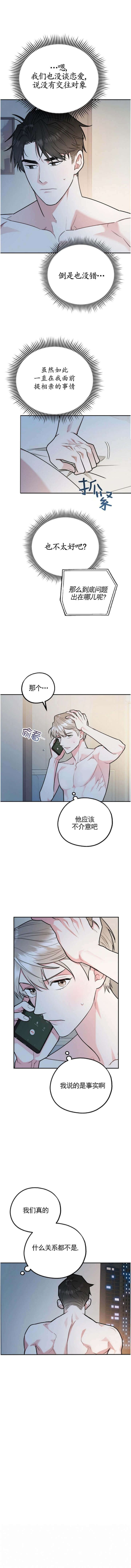 冤家路窄是什么意思漫画,第49话1图