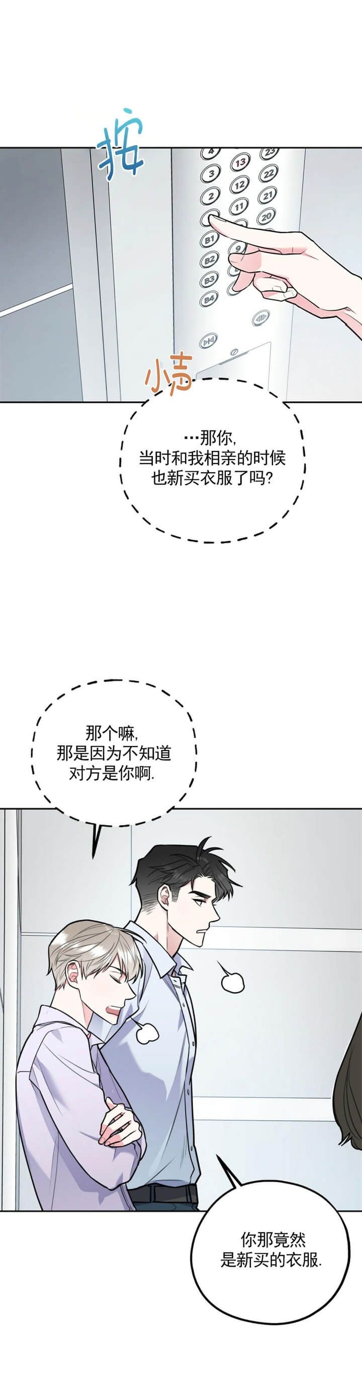 冤家路窄30集漫画,第54话5图