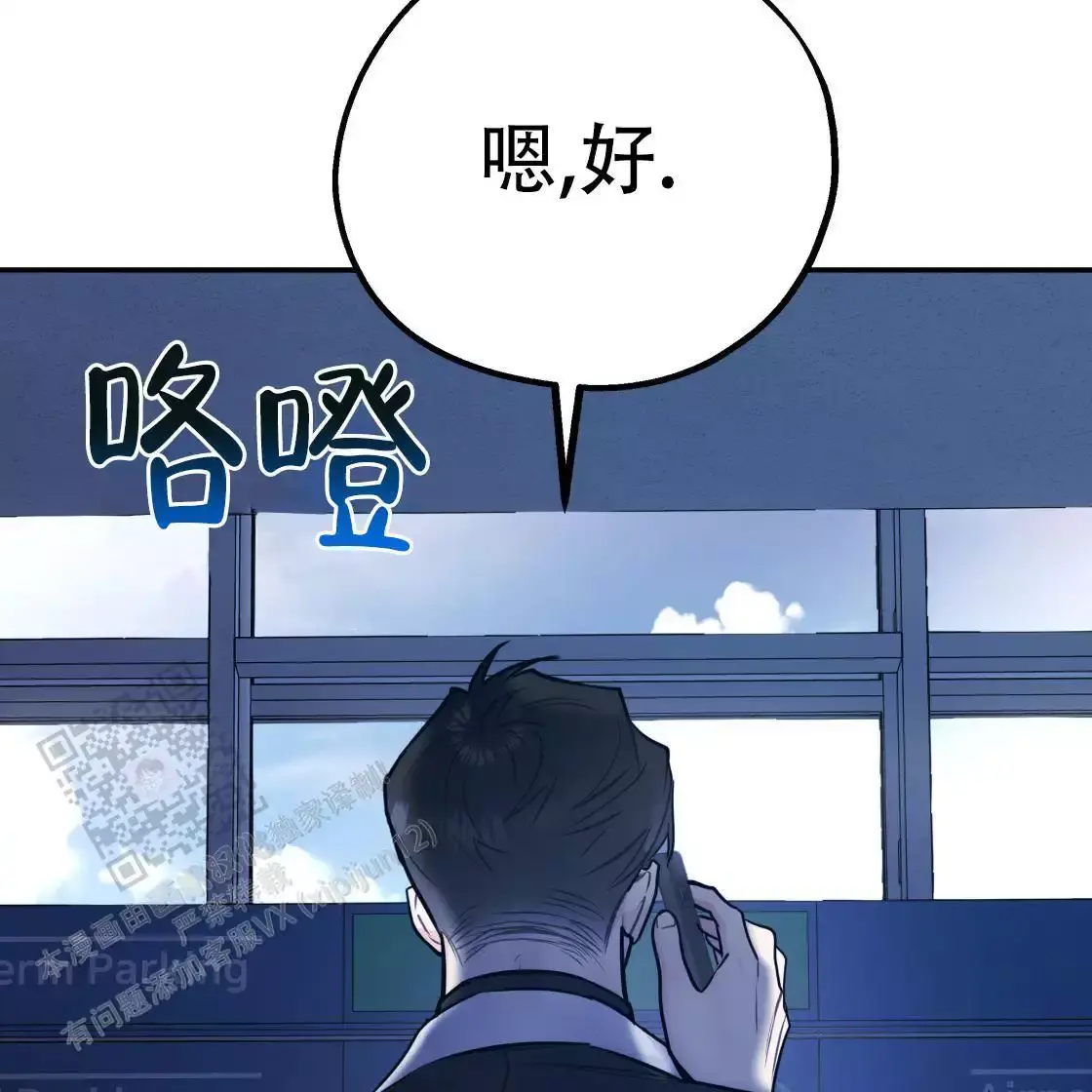 冤家路窄漫画,第111话3图