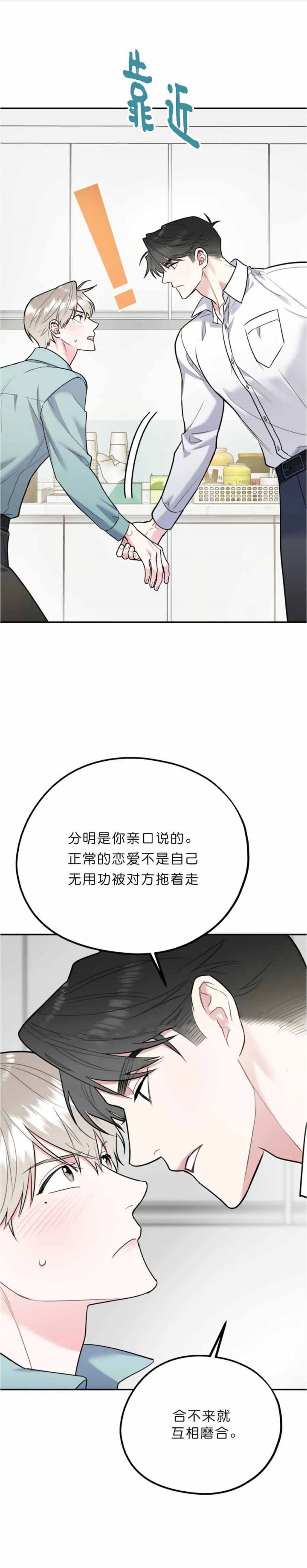 冤家路窄电视剧32集漫画,第71话2图