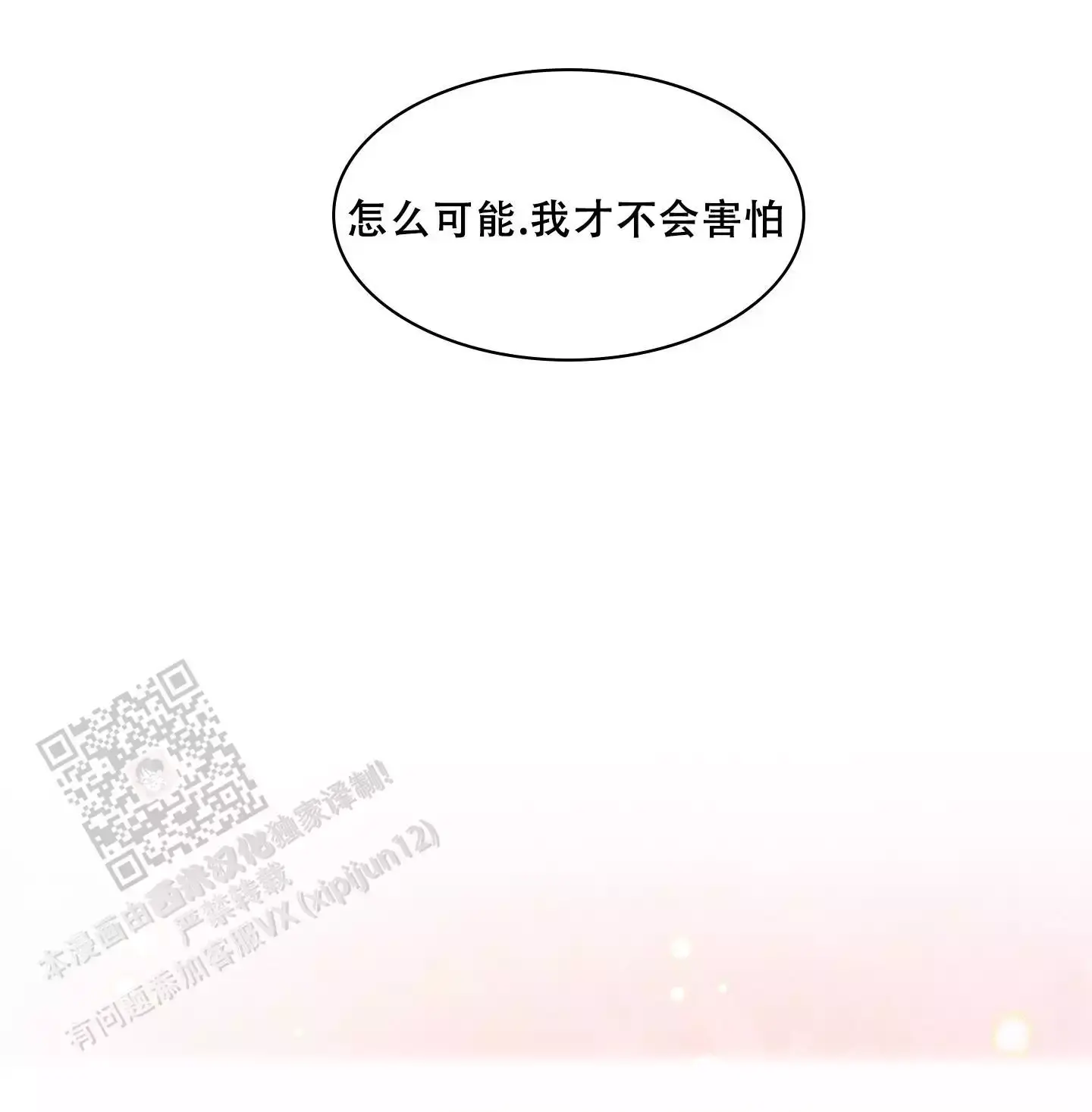 组长真好骗漫画,第14话4图