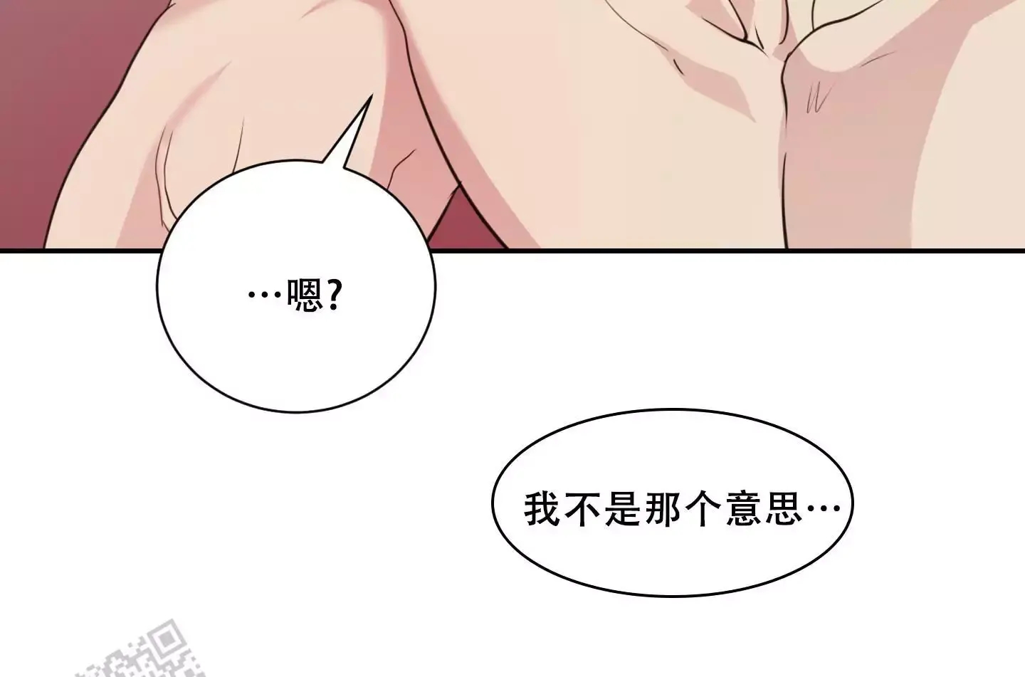 组长真好骗漫画,第14话3图