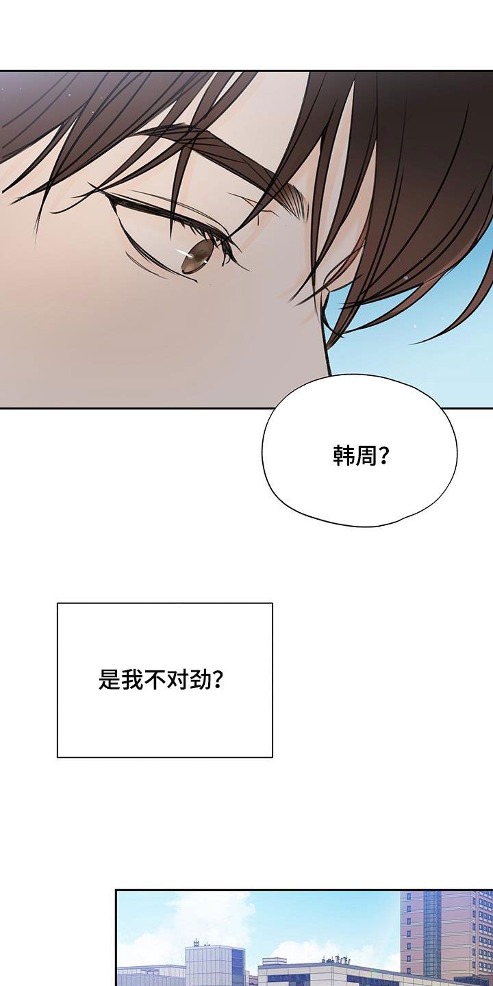 平行坠落漫画第二季漫画,第16话4图