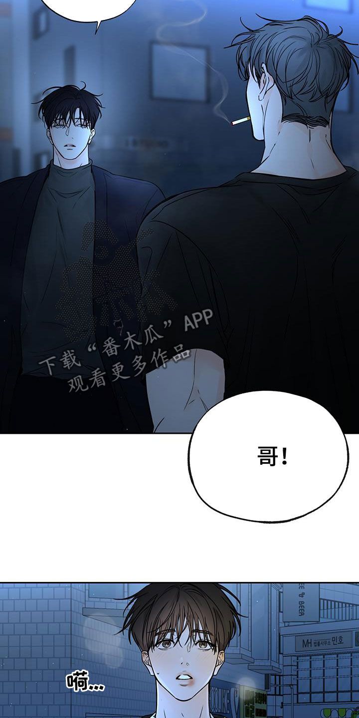 平行坠落漫画,第24话3图