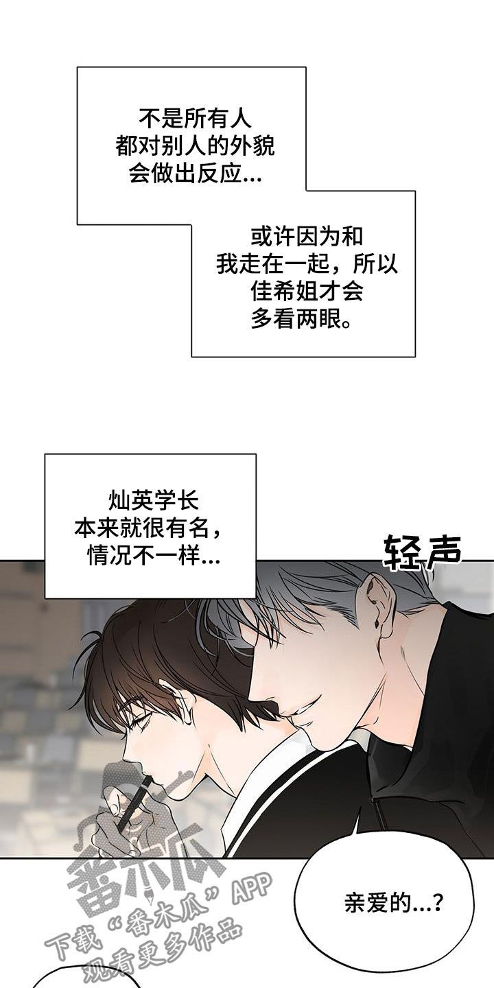 平行坠落漫画第二季漫画,第14话2图