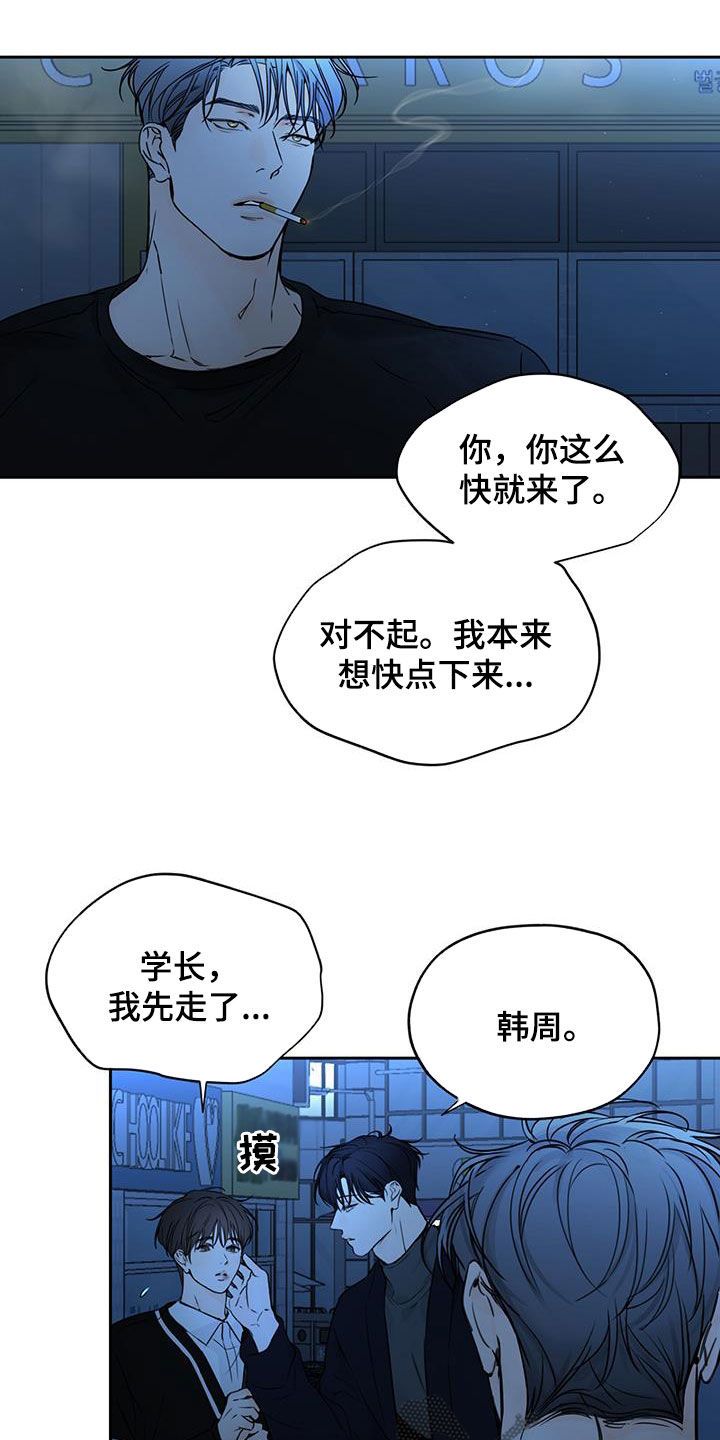 平行坠落漫画第二季漫画,第24话5图