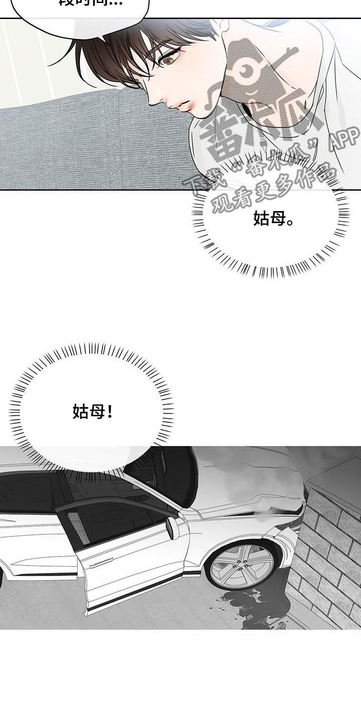 平行坠落继哥是什么人漫画,第27话3图