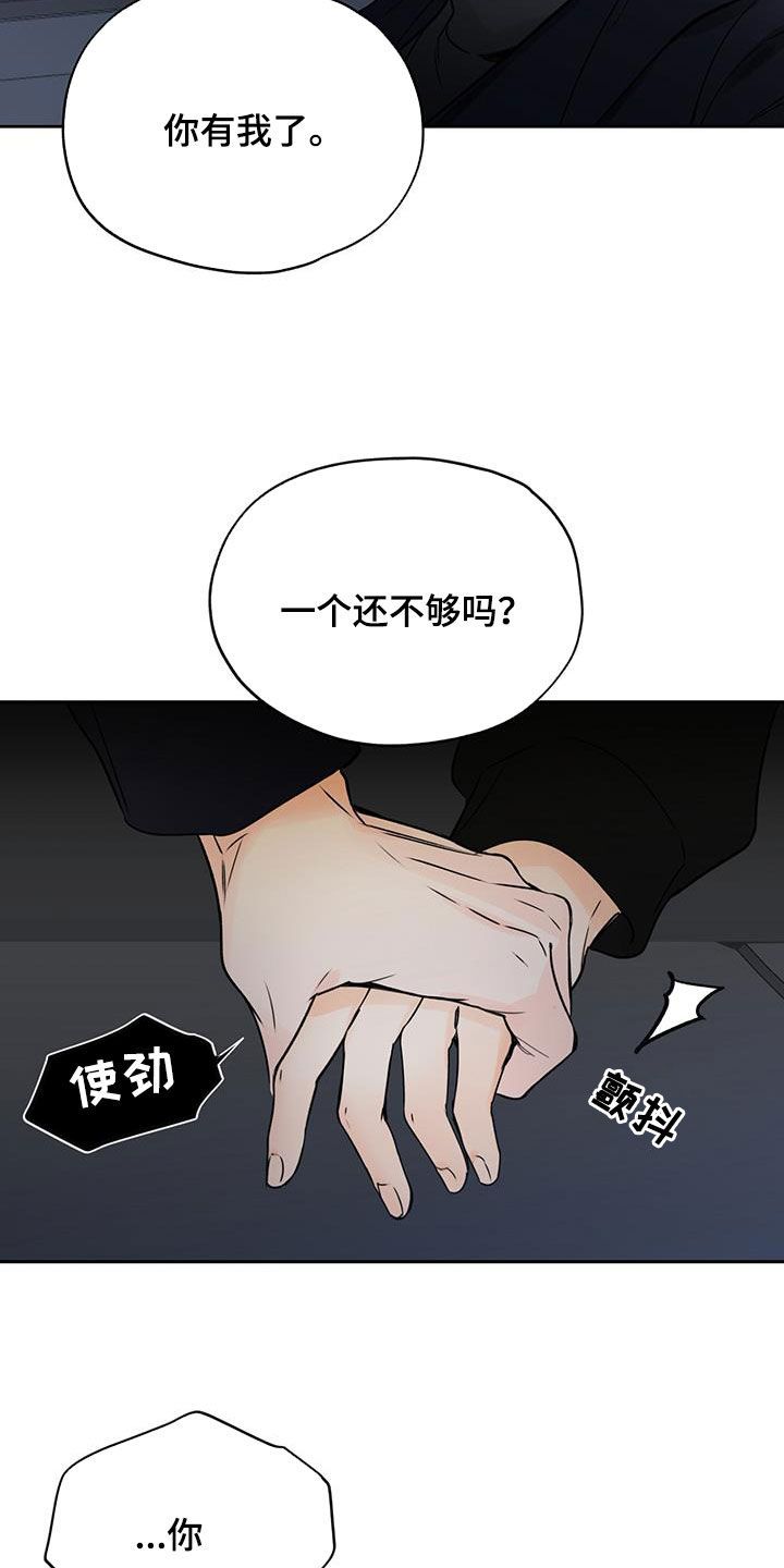 平行坠落继哥是什么人漫画,第25话3图