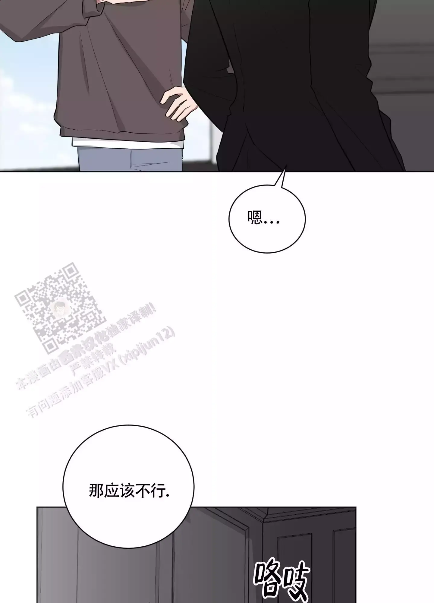 如果和黑帮老大恋爱的话第二季漫画,第32话3图