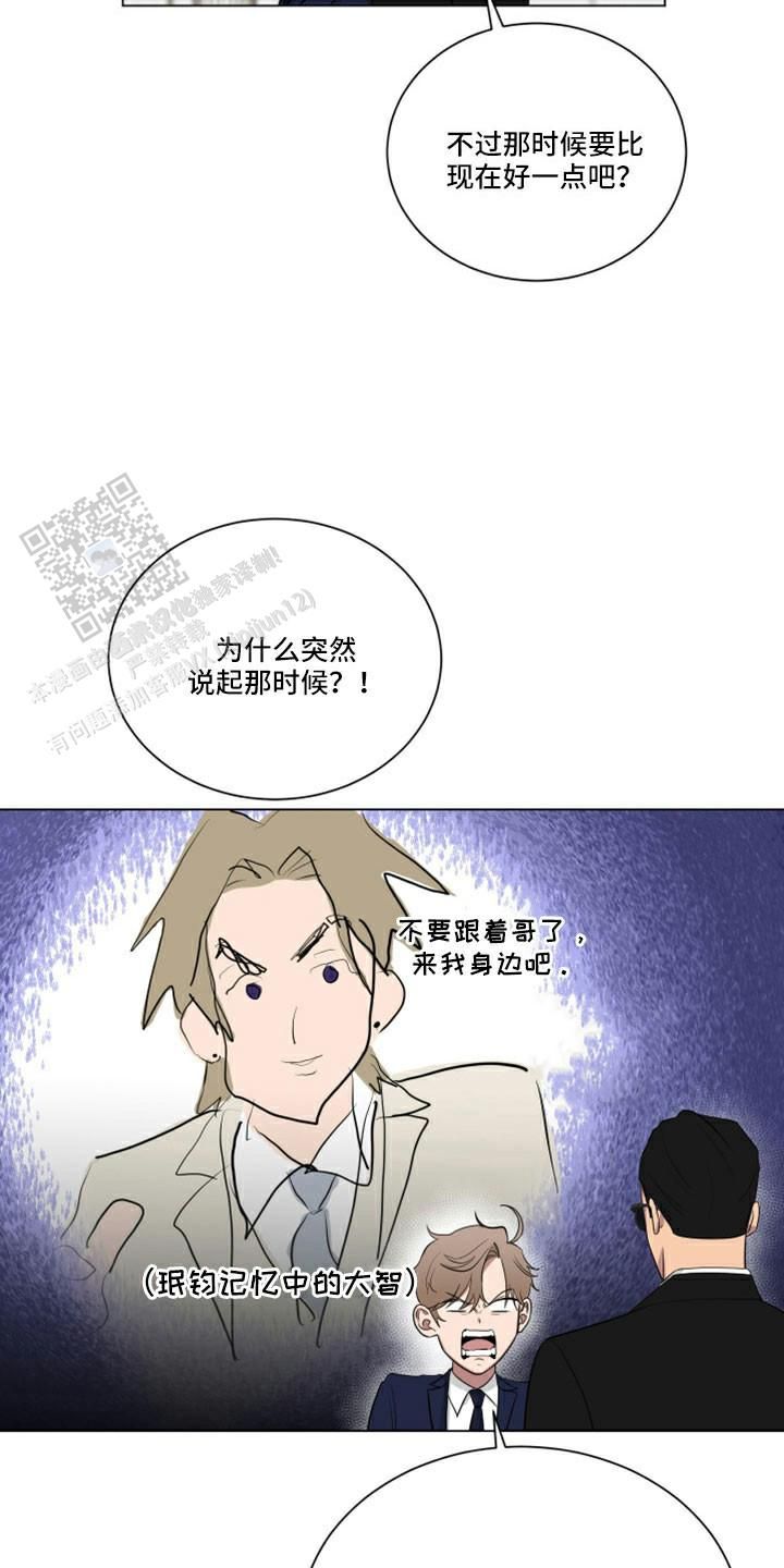 如果和黑帮老大恋爱的话漫画,第43话4图