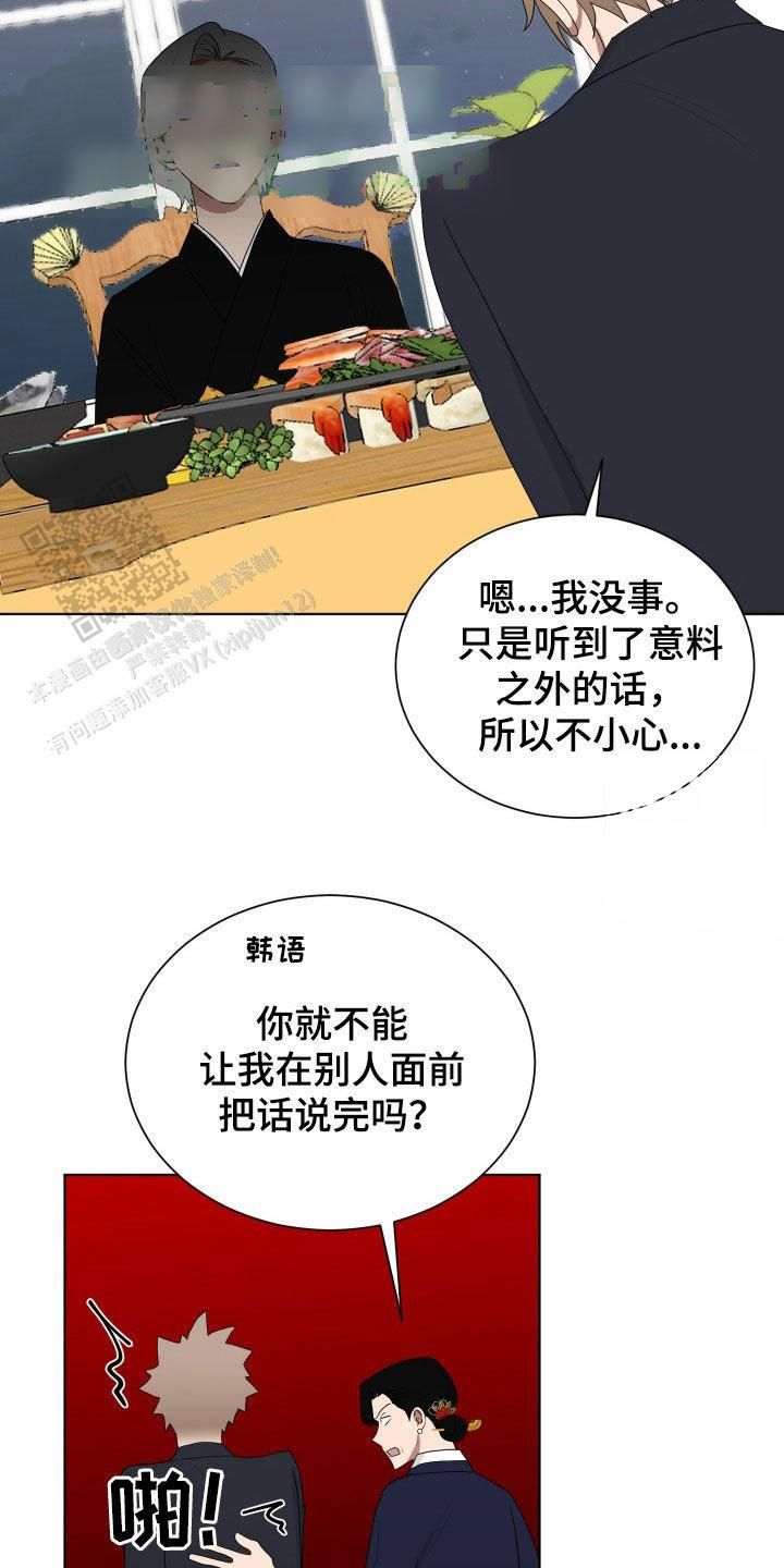 如果和黑帮老大恋爱的话漫画,第64话2图